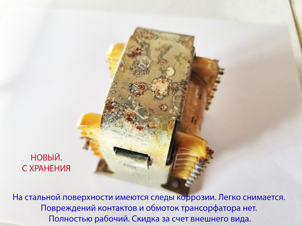 Трансформатор ТПП278-220-50 (применяем для БП «Дружба-М» с УМ-10 и с УМ-30-40 Вт.)