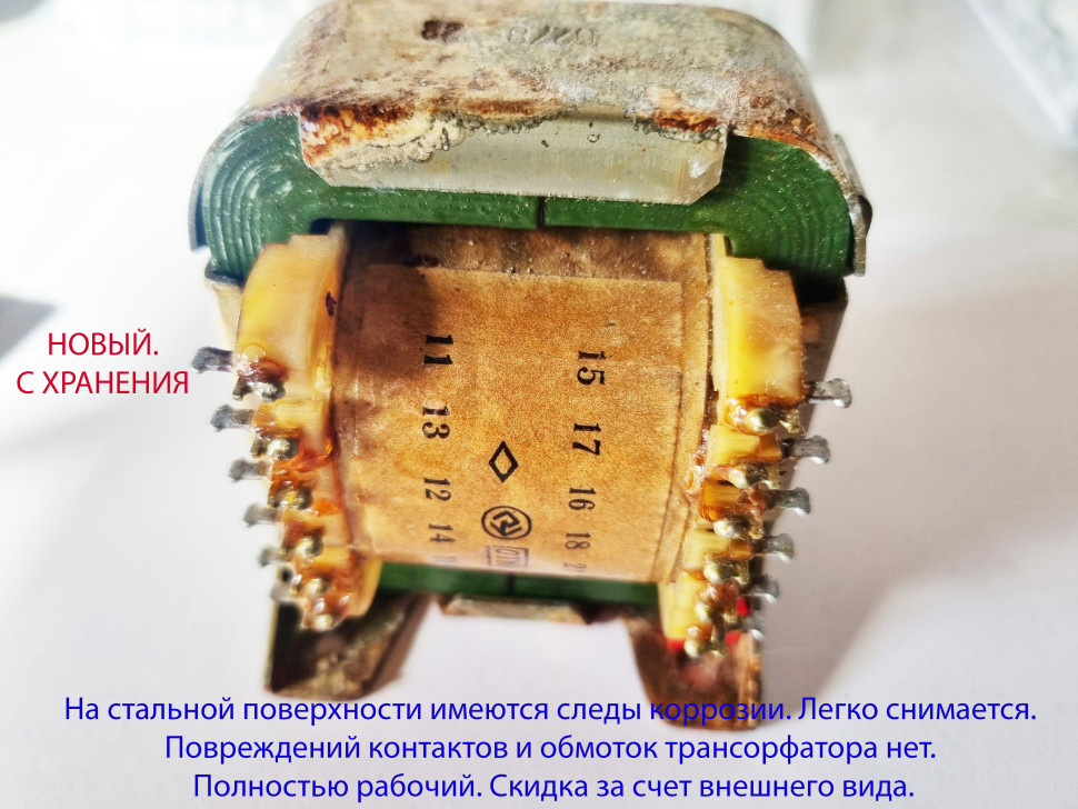 Трансформатор ТПП278-220-50 (применяем для БП «Дружба-М» с УМ-10 и с УМ-30-40 Вт.)