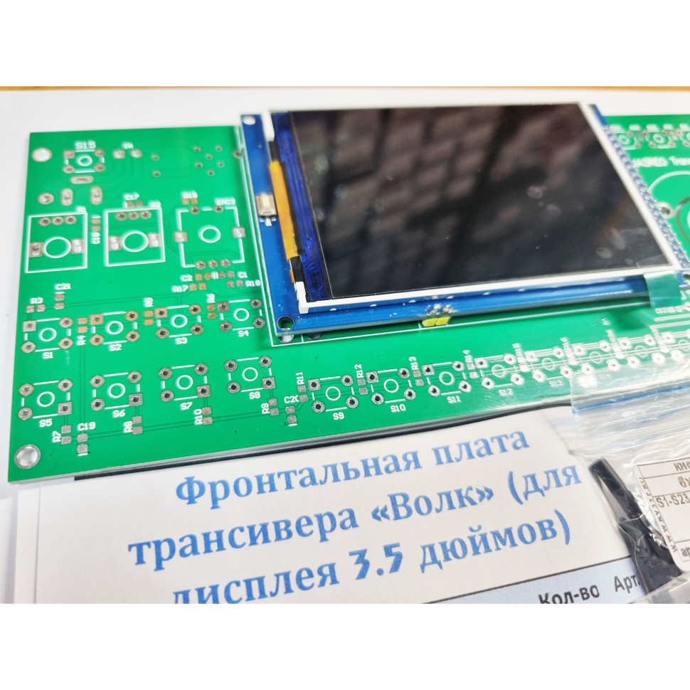 Фронтальная плата трансивера "Волк" с дисплеем 3.5 дюймов