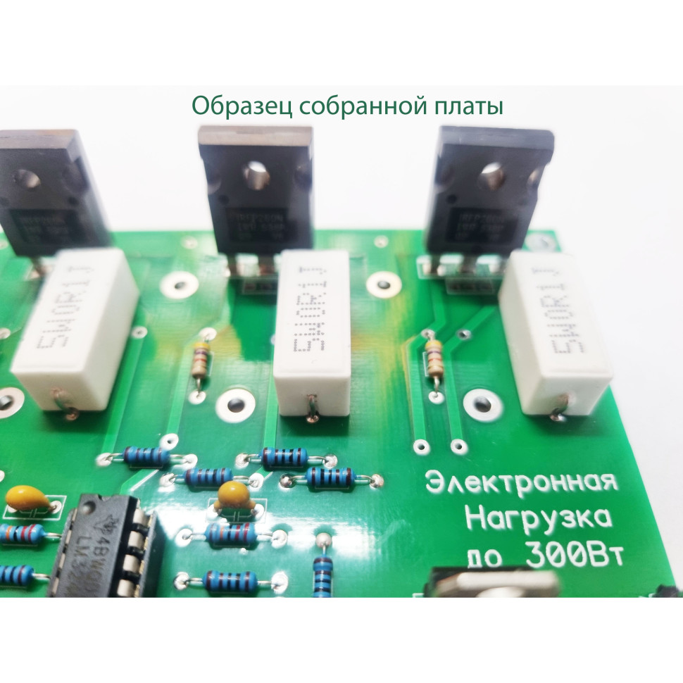 Электронная нагрузка до 300Вт
