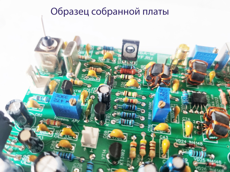 Основная плата трансивера «Дружба-М»