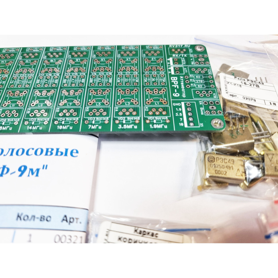 Диапазонные полосовые фильтры ДПФ-9 (BPF-9). Версия платы 3.0