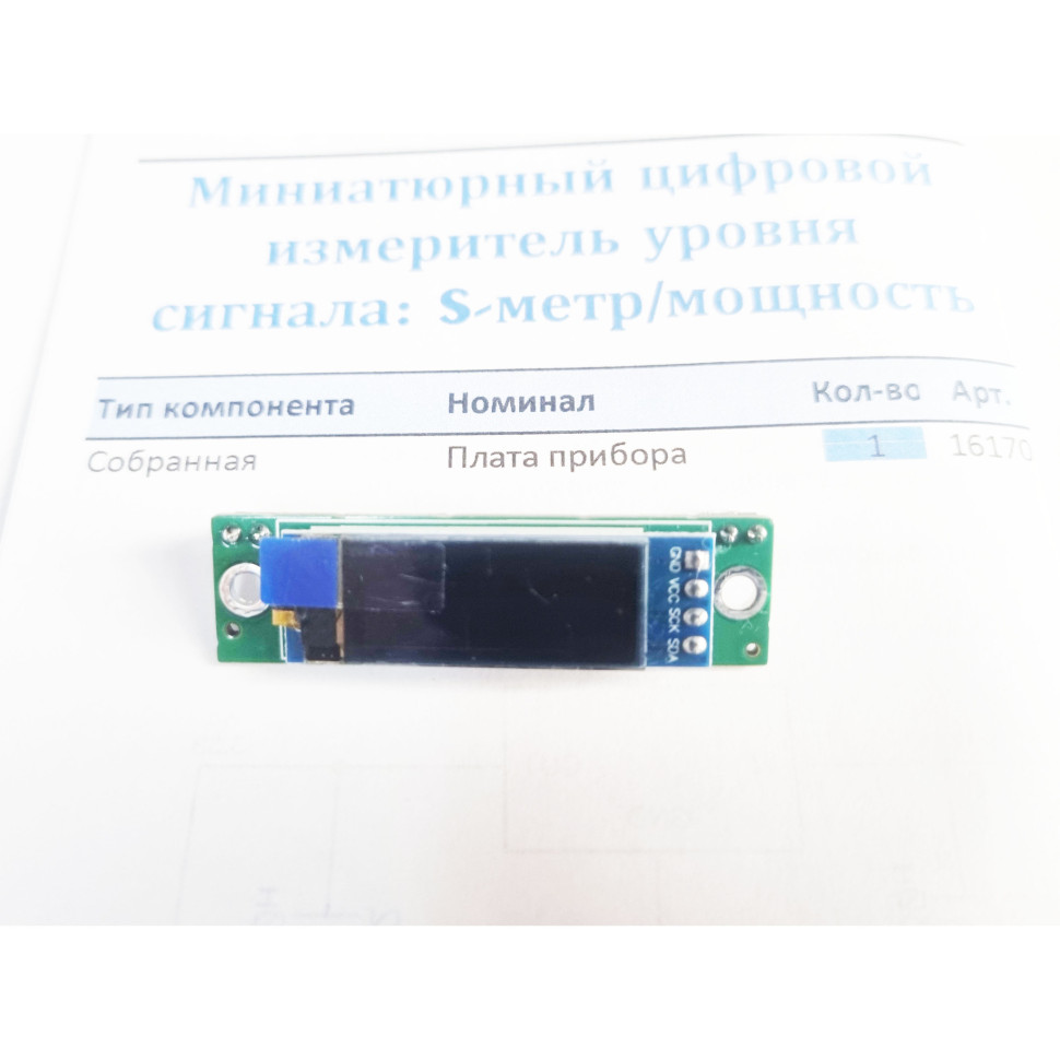Миниатюрный цифровой измеритель уровня сигнала: S-метр/мощность