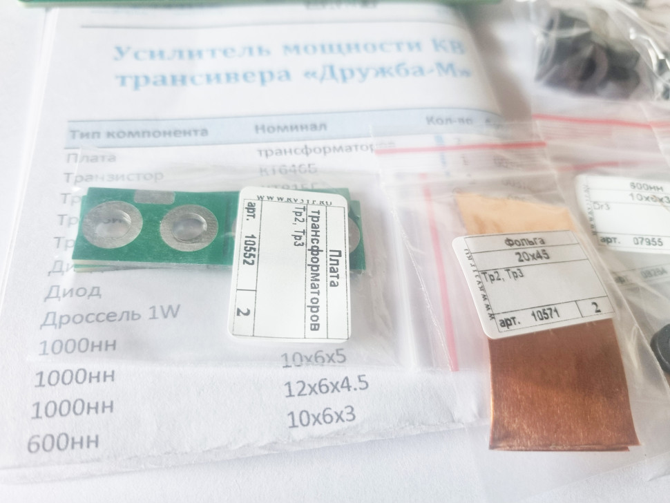 Усилитель мощности трансивера Дружба-М UM-U-2025