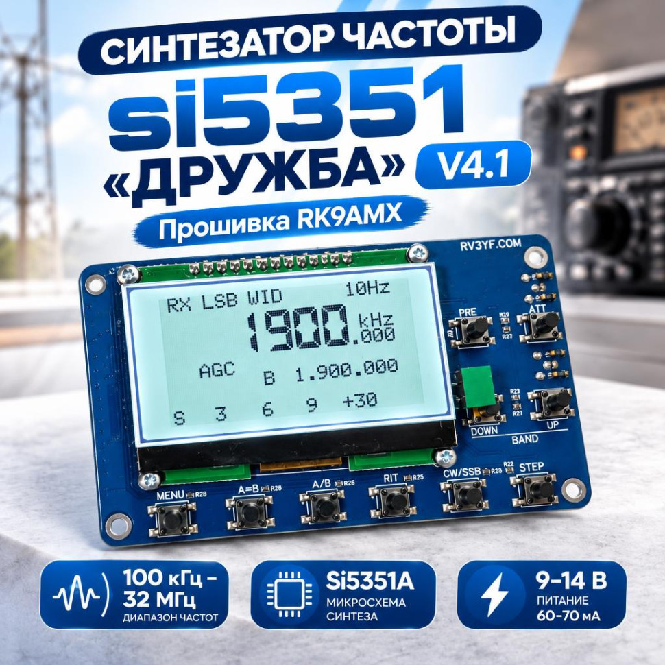 Синтезатор частоты "Дружба" на ЖКИ. Прошивка RK9AMX.