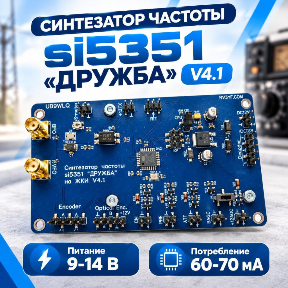 Синтезатор частоты "Дружба" на ЖКИ. Прошивка RK9AMX.