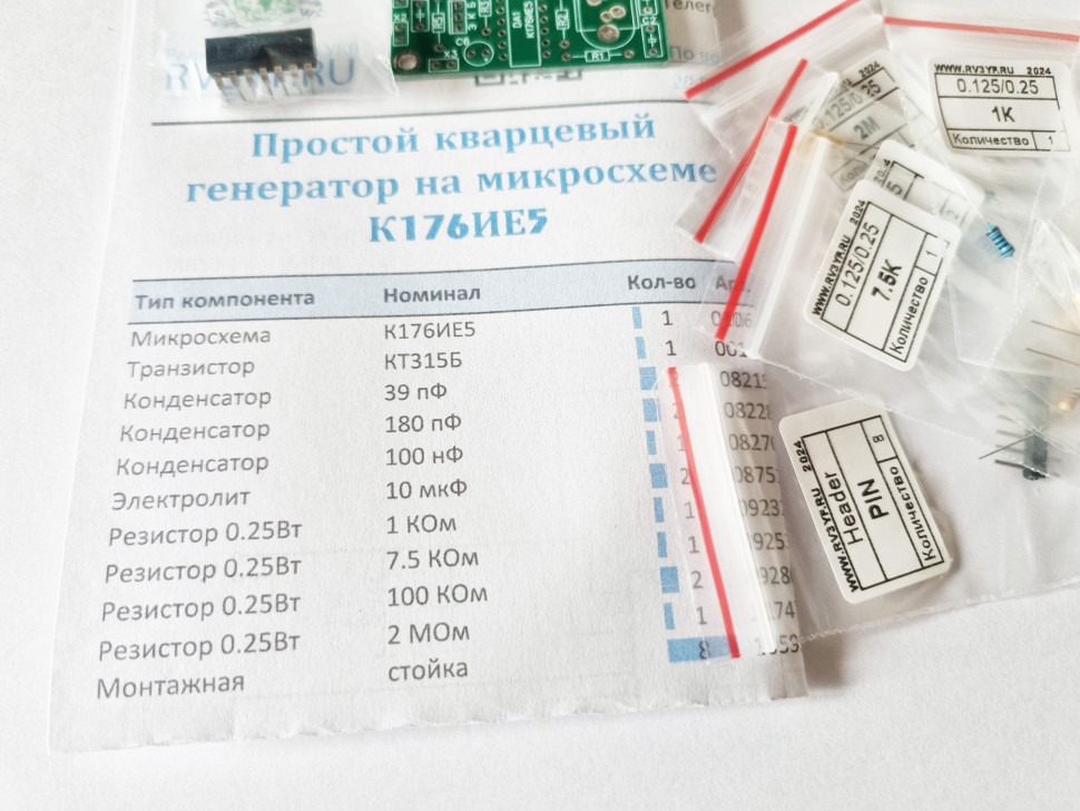Простой кварцевый генератор на микросхеме К176ИЕ5