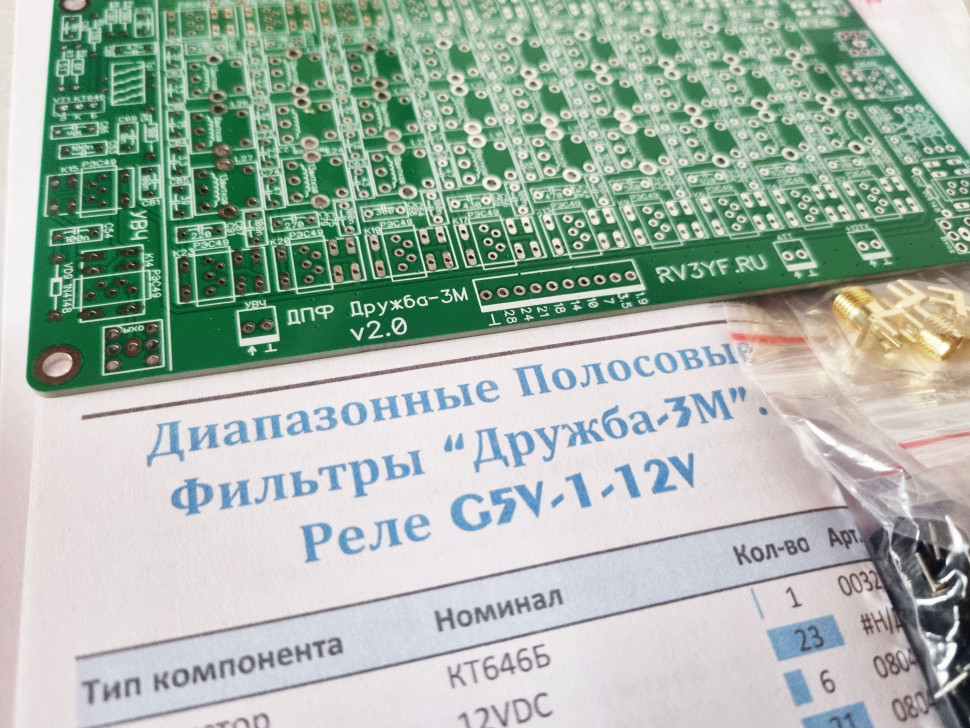 Диапазонные полосовые фильтры "Дружба-3М". Реле G5V-1-12V