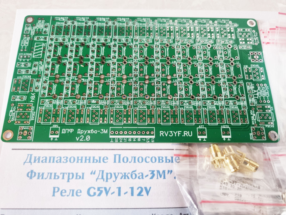 Диапазонные полосовые фильтры "Дружба-3М". Реле G5V-1-12V